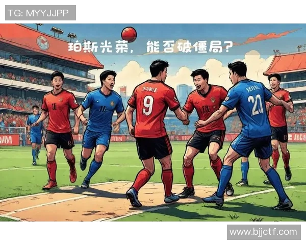 柏斯光荣与惠灵顿凤凰的激烈对决展现足球魅力与团队精神的巅峰之战